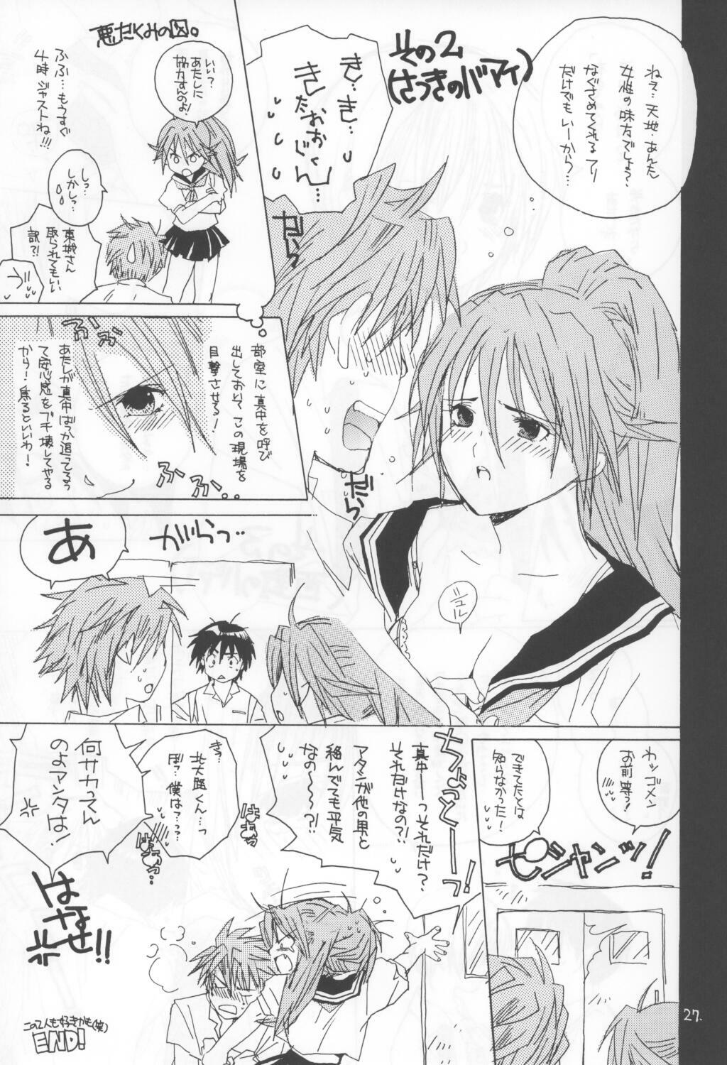 (C64) [Bakugeki Monkeys (Inugami Naoyuki)] Kuro Ichigo 100% | Black strawberry (Ichigo 100%) page 27 full