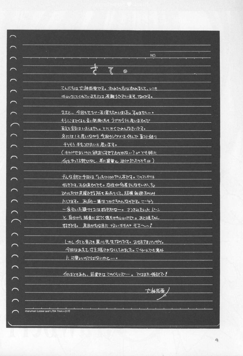 (C64) [Bakugeki Monkeys (Inugami Naoyuki)] Kuro Ichigo 100% | Black strawberry (Ichigo 100%) page 4 full