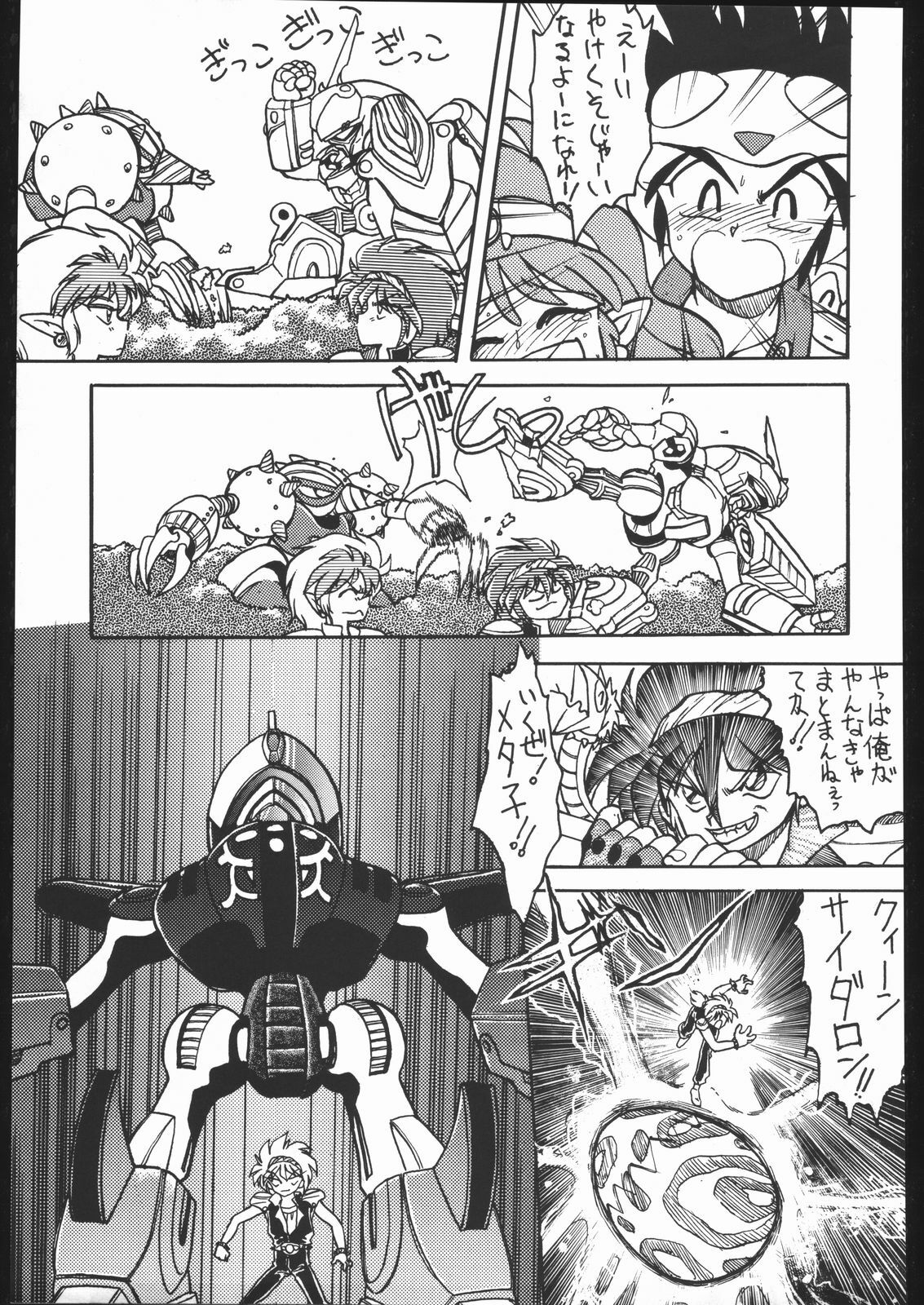 [Moriman Sho-Ten (Various)] KATZE 4 (Various) page 76 full