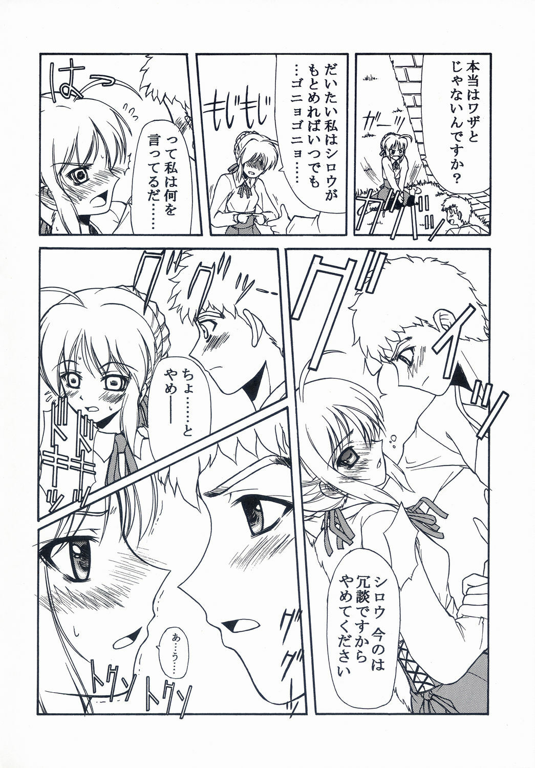 (C66) [BLUE GARNET (Serizawa Katsumi)] BLUE GARNET XVII (Fate/stay night) page 61 full