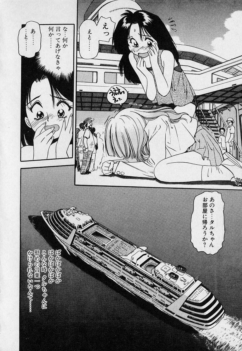 [Eno Akira] Pekapeka no Youkou Musume 1 page 102 full