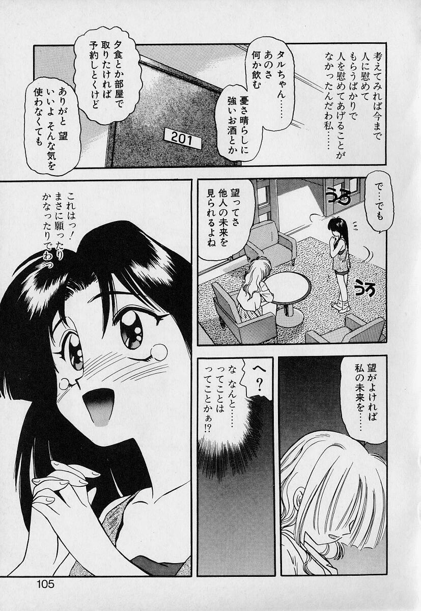 [Eno Akira] Pekapeka no Youkou Musume 1 page 103 full