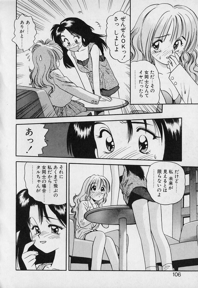 [Eno Akira] Pekapeka no Youkou Musume 1 page 104 full