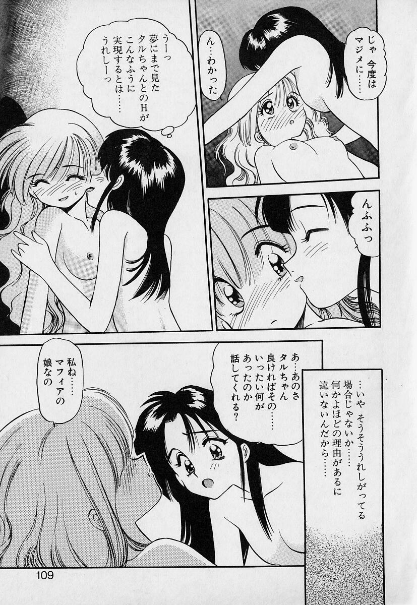 [Eno Akira] Pekapeka no Youkou Musume 1 page 107 full