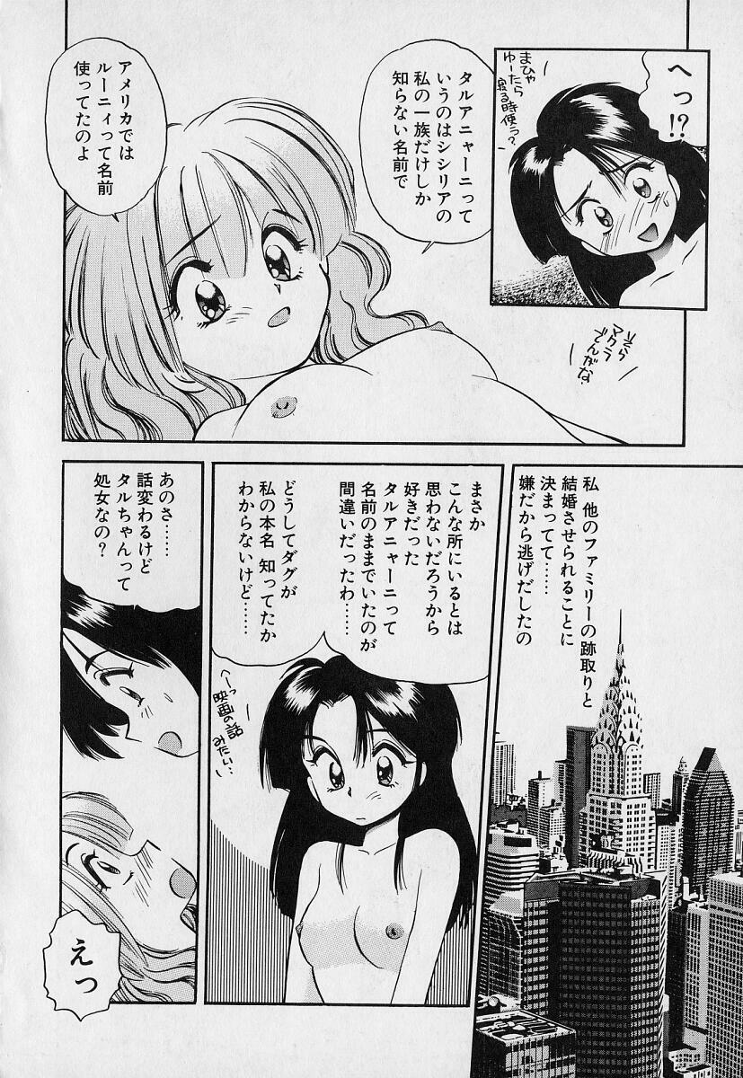 [Eno Akira] Pekapeka no Youkou Musume 1 page 108 full