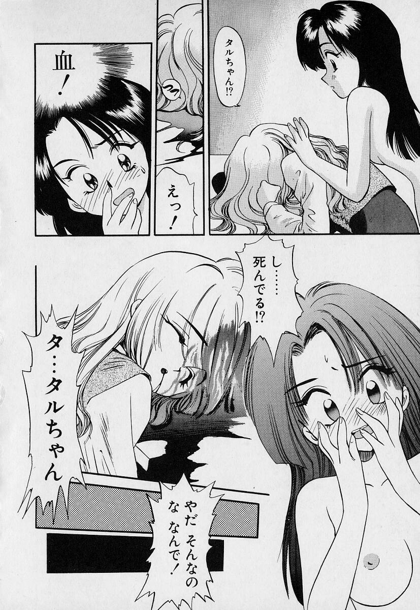 [Eno Akira] Pekapeka no Youkou Musume 1 page 118 full