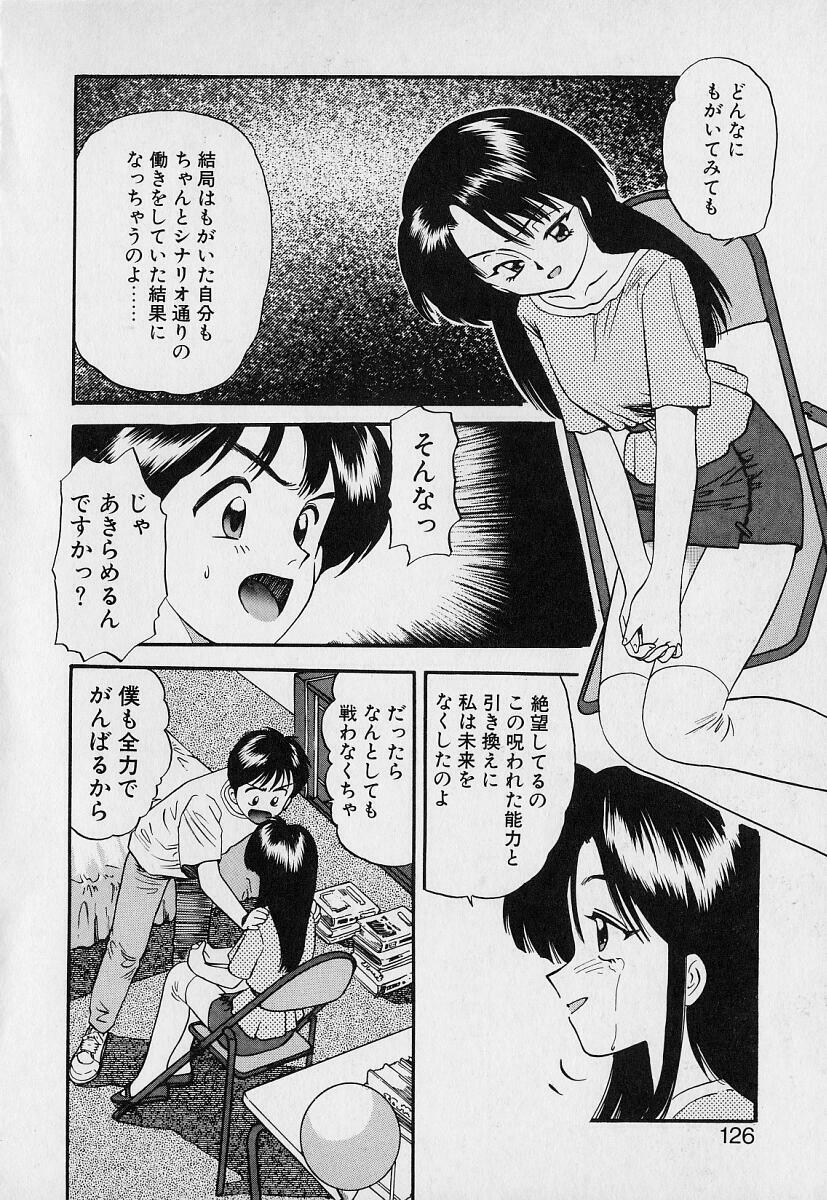 [Eno Akira] Pekapeka no Youkou Musume 1 page 124 full