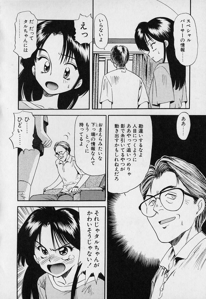 [Eno Akira] Pekapeka no Youkou Musume 1 page 128 full