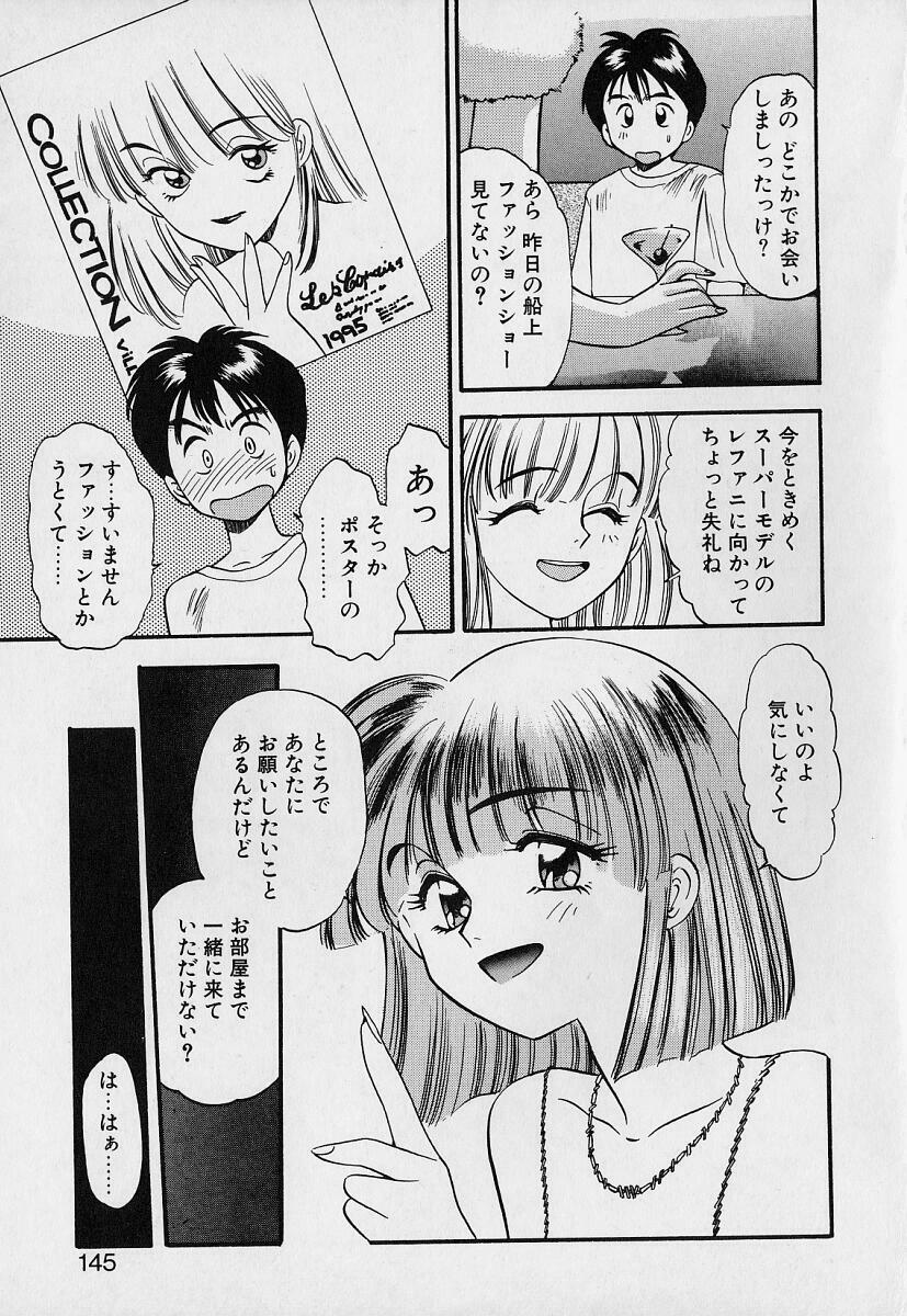 [Eno Akira] Pekapeka no Youkou Musume 1 page 143 full
