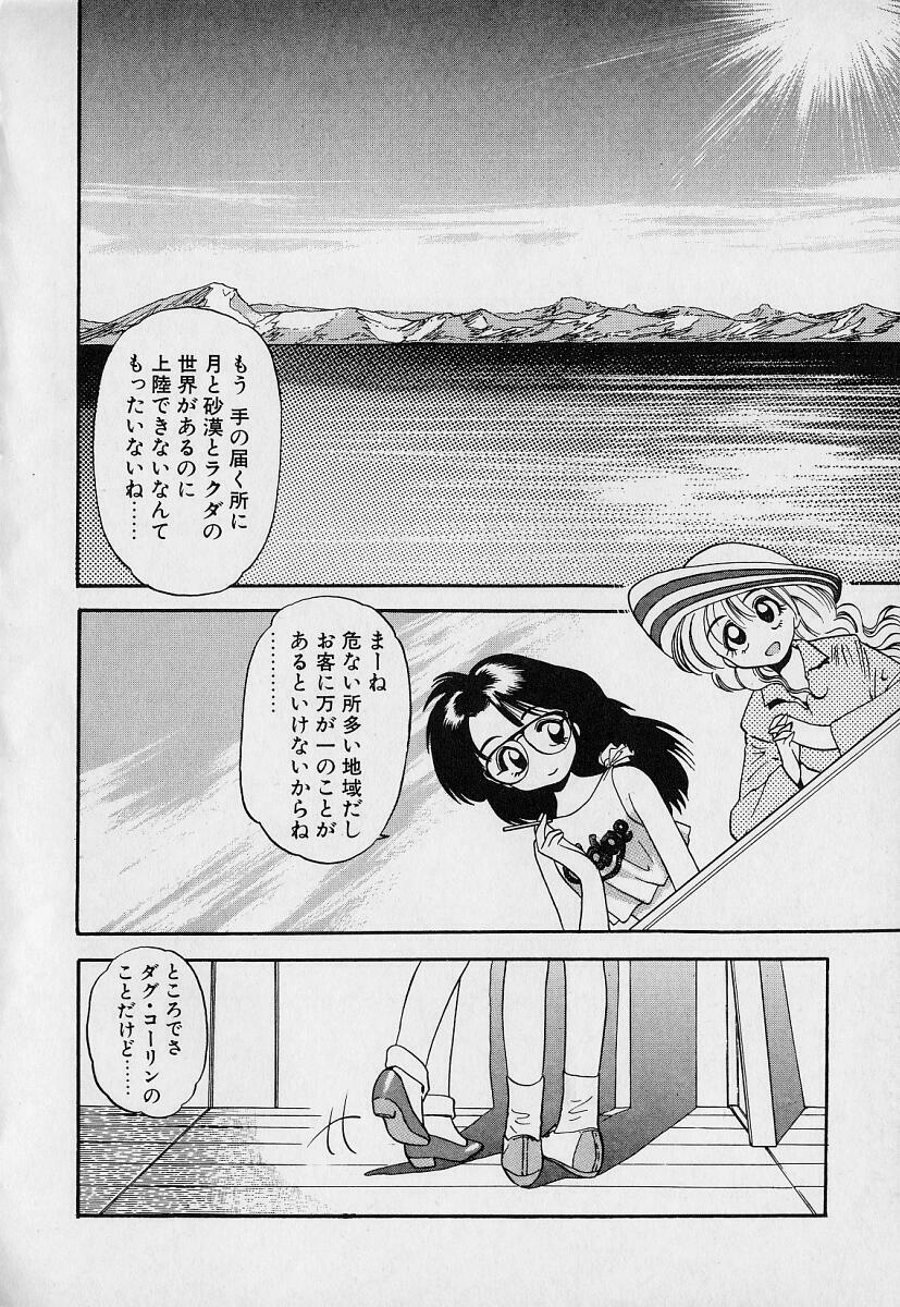 [Eno Akira] Pekapeka no Youkou Musume 1 page 74 full