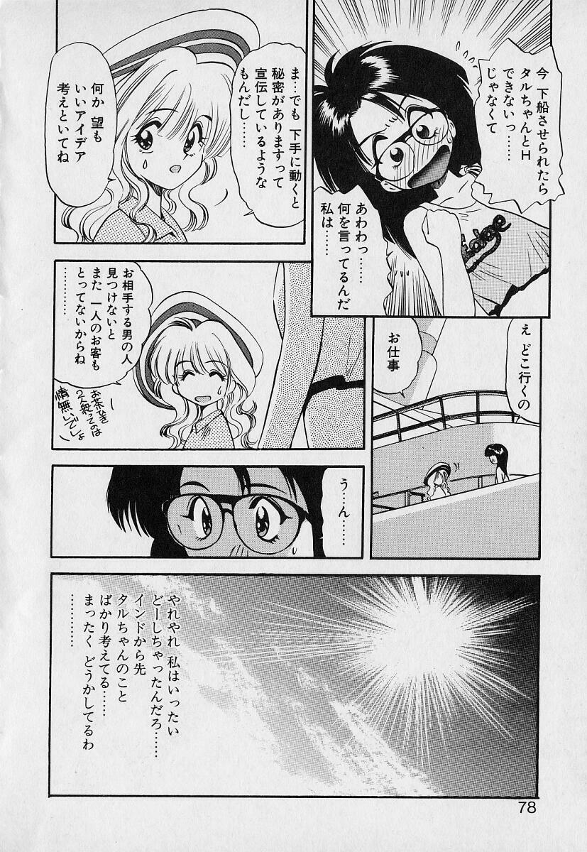 [Eno Akira] Pekapeka no Youkou Musume 1 page 76 full