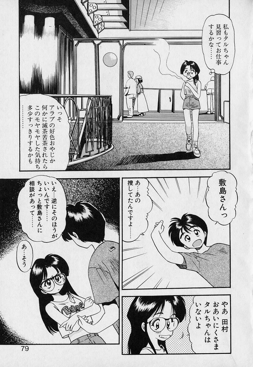 [Eno Akira] Pekapeka no Youkou Musume 1 page 77 full