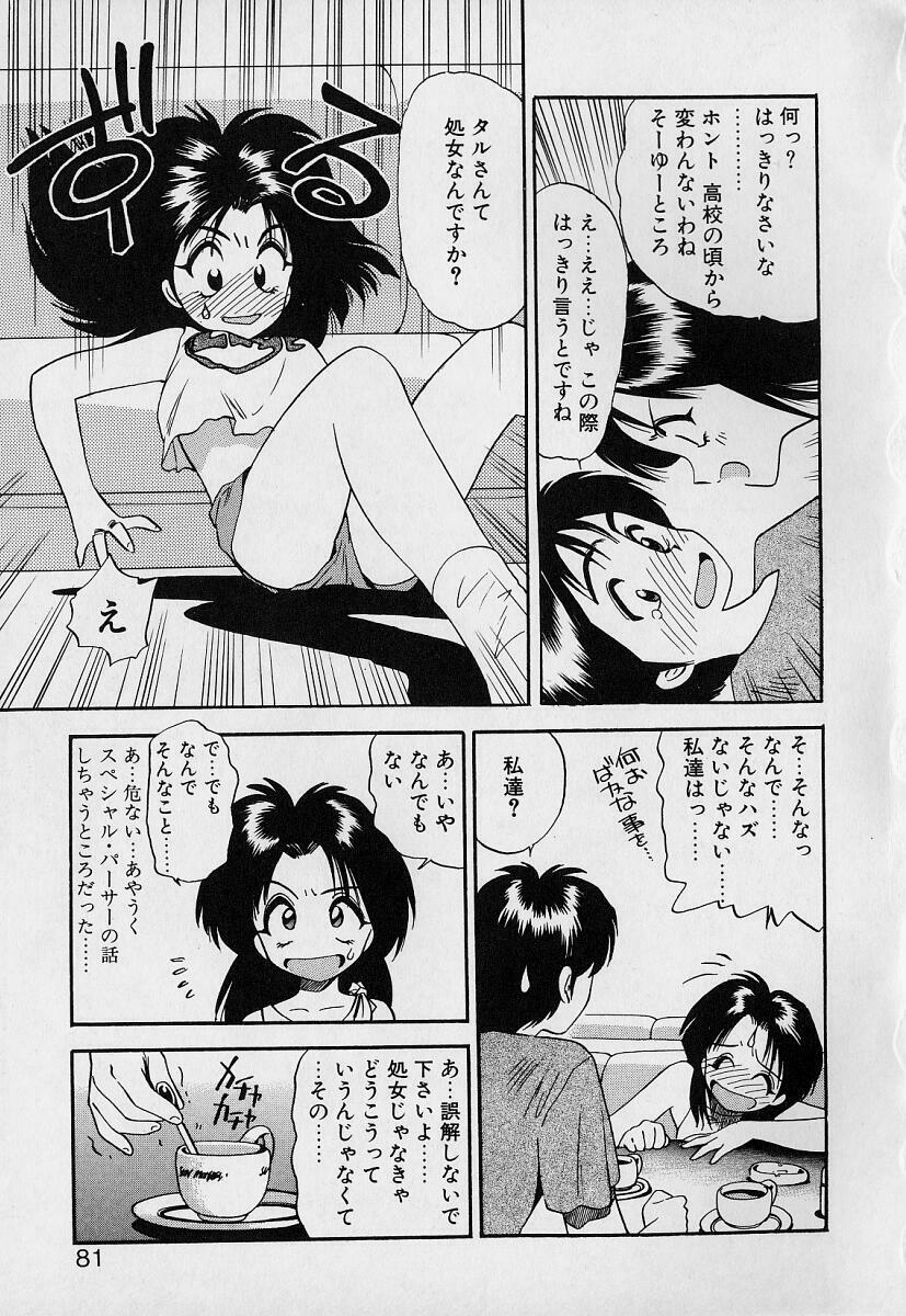 [Eno Akira] Pekapeka no Youkou Musume 1 page 79 full