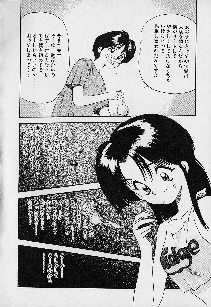 [Eno Akira] Pekapeka no Youkou Musume 1 page 80 full