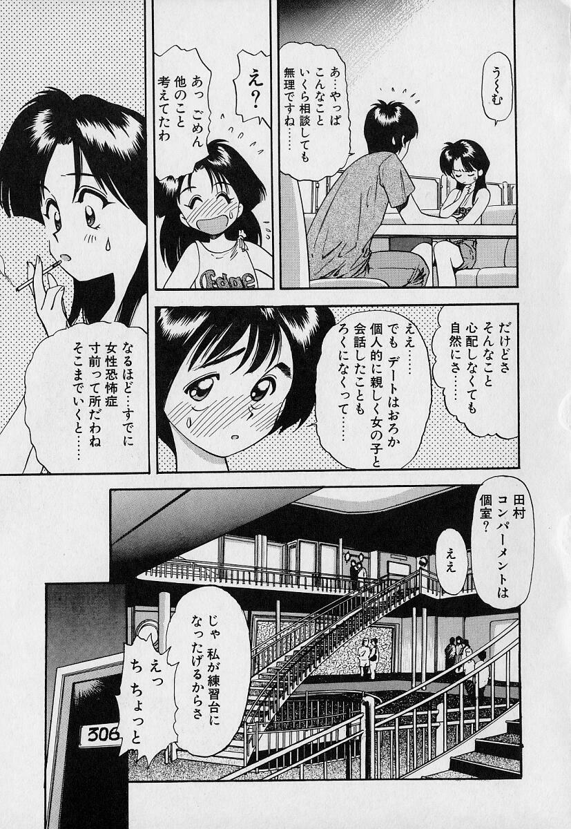 [Eno Akira] Pekapeka no Youkou Musume 1 page 81 full