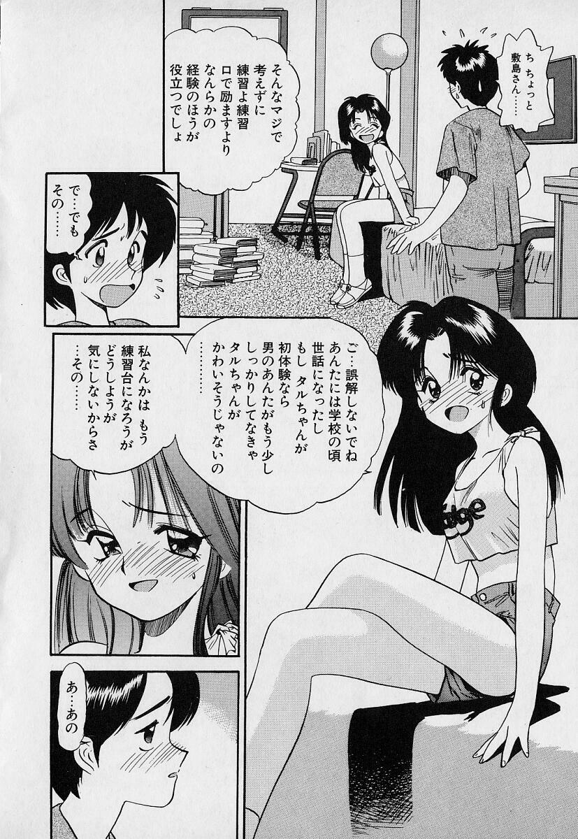 [Eno Akira] Pekapeka no Youkou Musume 1 page 82 full