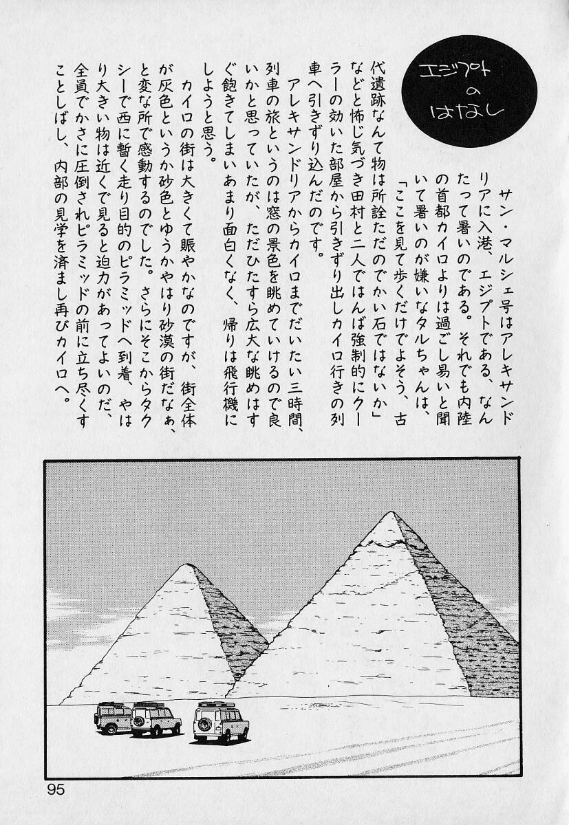 [Eno Akira] Pekapeka no Youkou Musume 1 page 93 full