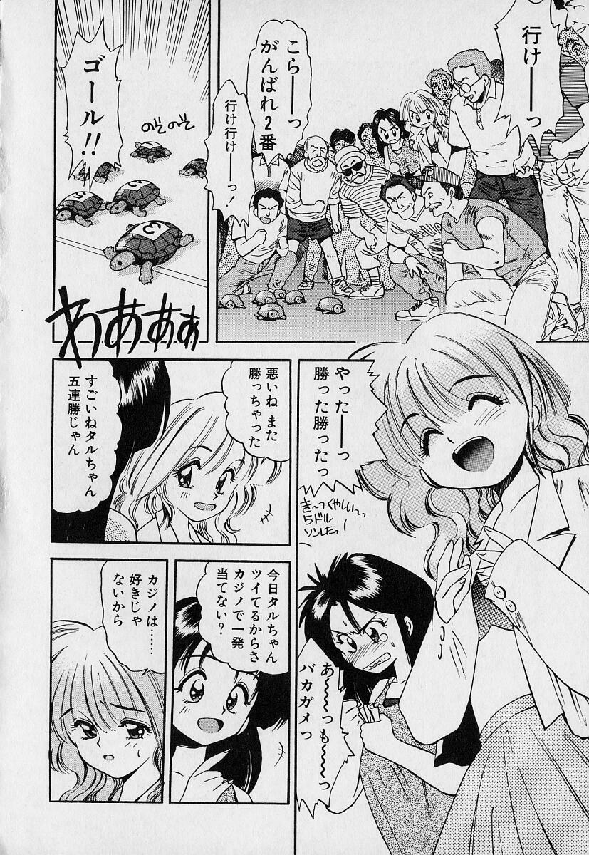 [Eno Akira] Pekapeka no Youkou Musume 1 page 96 full
