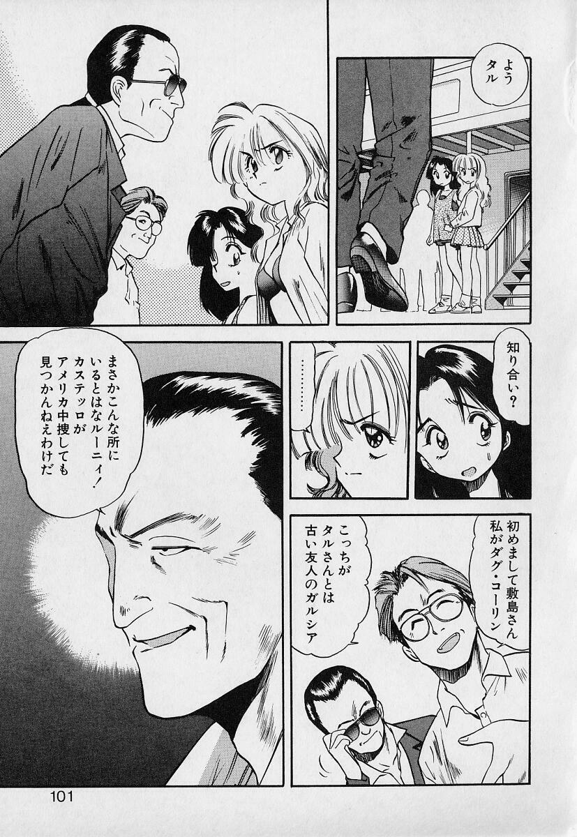 [Eno Akira] Pekapeka no Youkou Musume 1 page 99 full