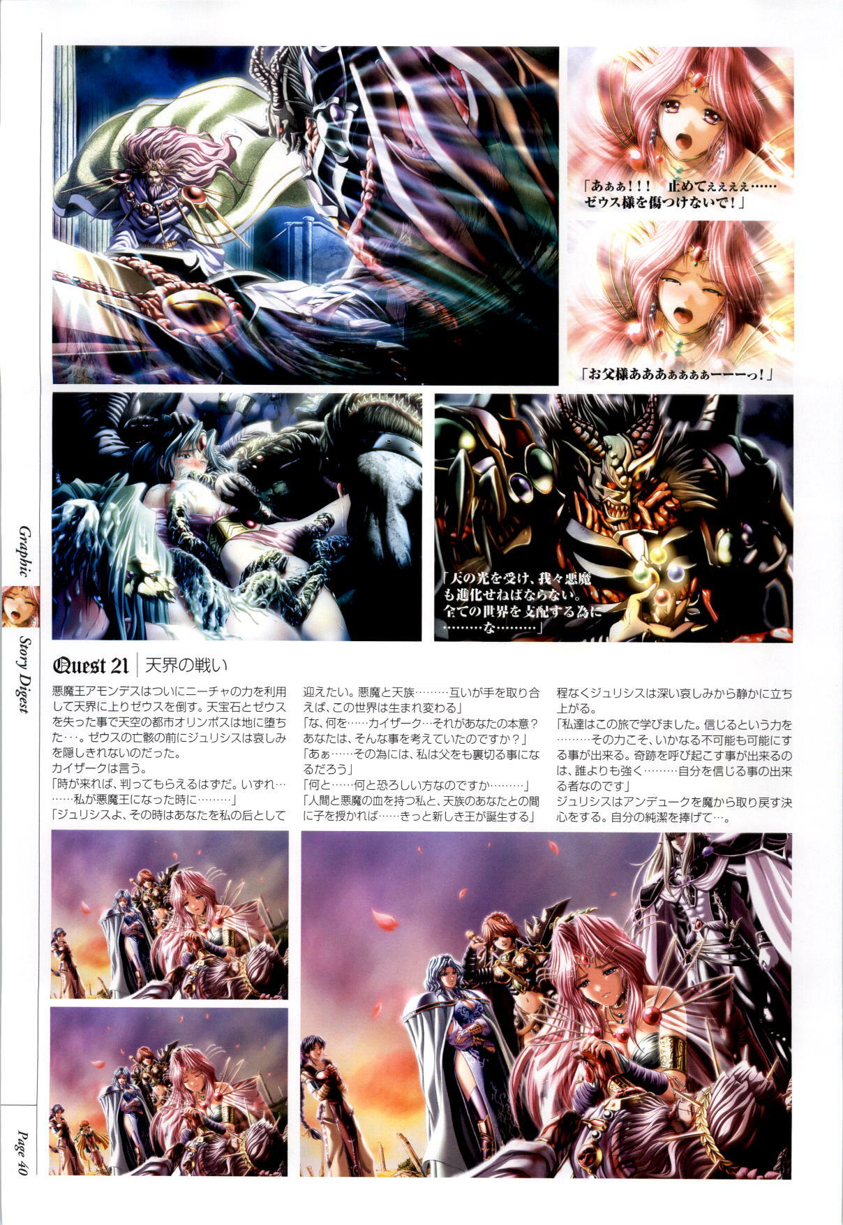 Danger Angel Artbook page 41 full