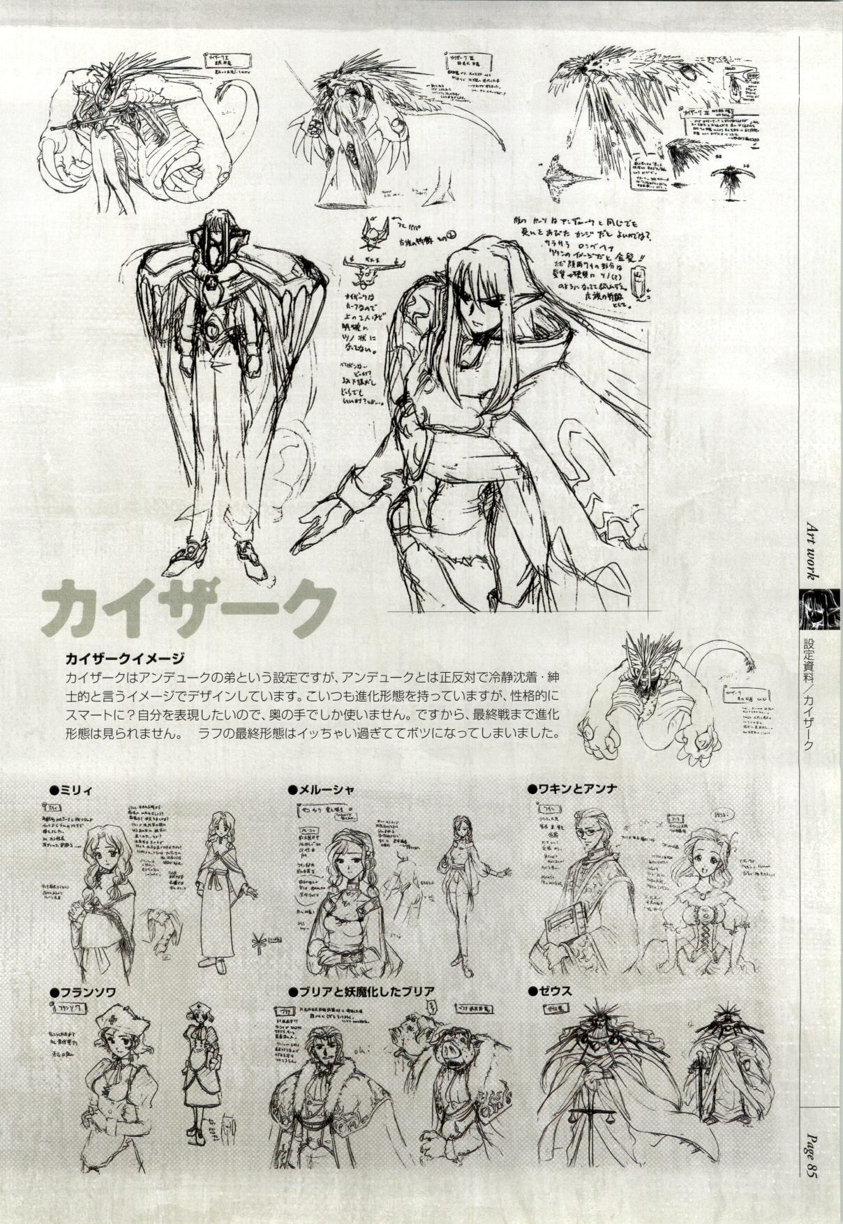 Danger Angel Artbook page 86 full