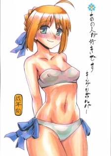 (C71) [King Revolver (Kikuta Kouji)] Ano Hito ga Suki desu (Fate/stay night)