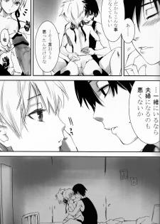 (C77) [Ajisaidenden (Kawakami Rokkaku, Takanashi Rei)] NOCTURNE -FOR TWO LOVERS- (Darker than Black: The Black Contractor) - page 16