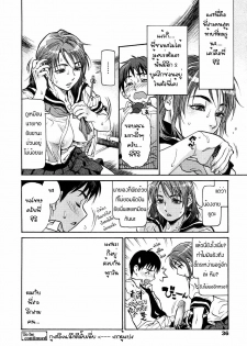 [Kishizuka Kenji] Mix Edge Ch. 1 (COMIC Tenma 2006-09) [Thai ภาษาไทย] - page 20