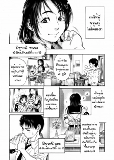 [Kishizuka Kenji] Mix Edge Ch. 1 (COMIC Tenma 2006-09) [Thai ภาษาไทย] - page 8