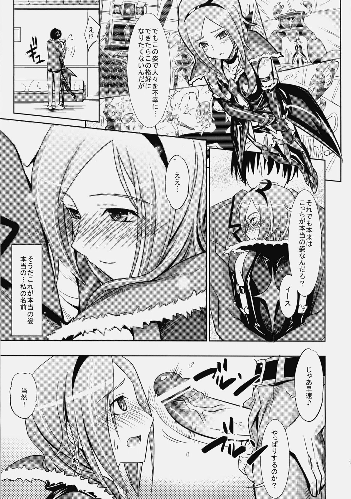 (C77) [Makino Eki (Makinosaka Shinichi)] Passion Eas (Fresh Precure!) page 18 full