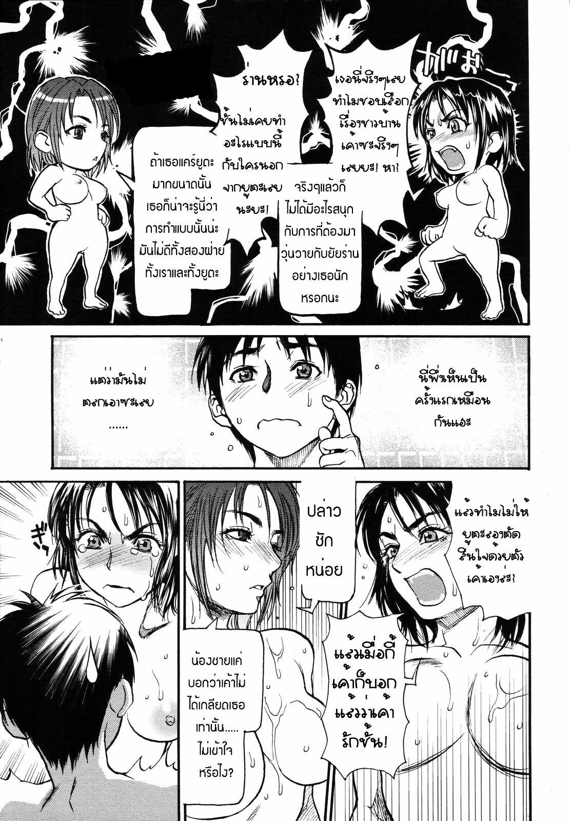 [Kishizuka Kenji] Mix Edge Ch. 2 (COMIC Tenma 2006-10) [Thai ภาษาไทย] page 15 full