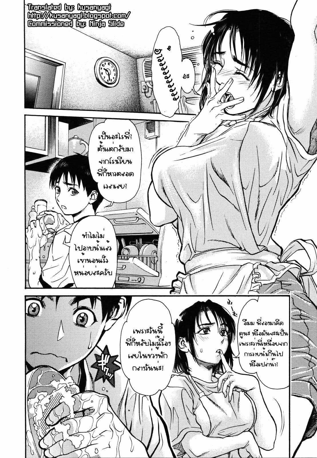 [Kishizuka Kenji] Mix Edge Ch. 2 (COMIC Tenma 2006-10) [Thai ภาษาไทย] page 2 full