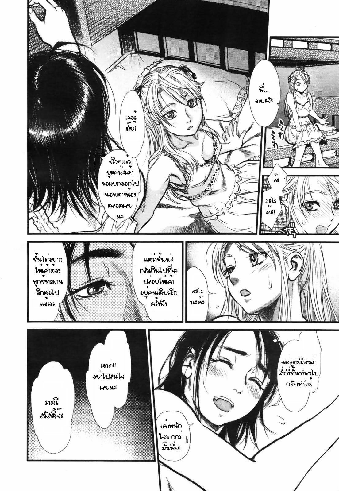 [Kishizuka Kenji] Mix Edge Ch. 4 (COMIC Tenma 2007-09) [Thai ภาษาไทย] page 12 full