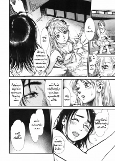[Kishizuka Kenji] Mix Edge Ch. 4 (COMIC Tenma 2007-09) [Thai ภาษาไทย] - page 12