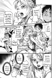 [Kishizuka Kenji] Mix Edge Ch. 4 (COMIC Tenma 2007-09) [Thai ภาษาไทย] - page 15