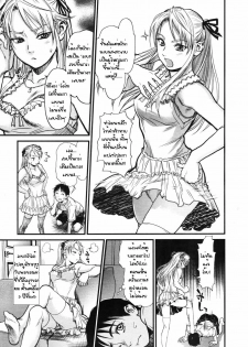 [Kishizuka Kenji] Mix Edge Ch. 4 (COMIC Tenma 2007-09) [Thai ภาษาไทย] - page 5