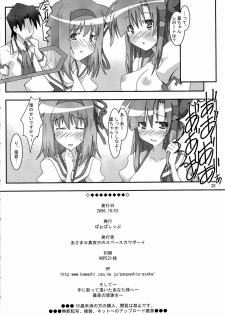 (SC33) [PaopaShip (Asama)] Maple Syrup (SHUFFLE!) - page 25