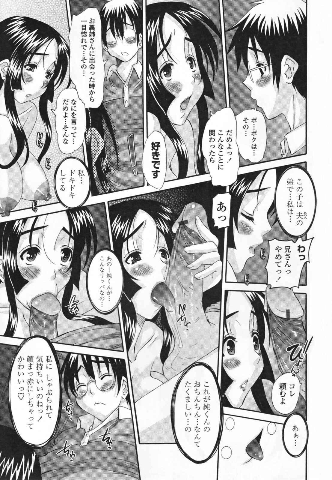 [Tenchuumaru] Choukyou Tsuma Koukan - Swapping Family page 107 full