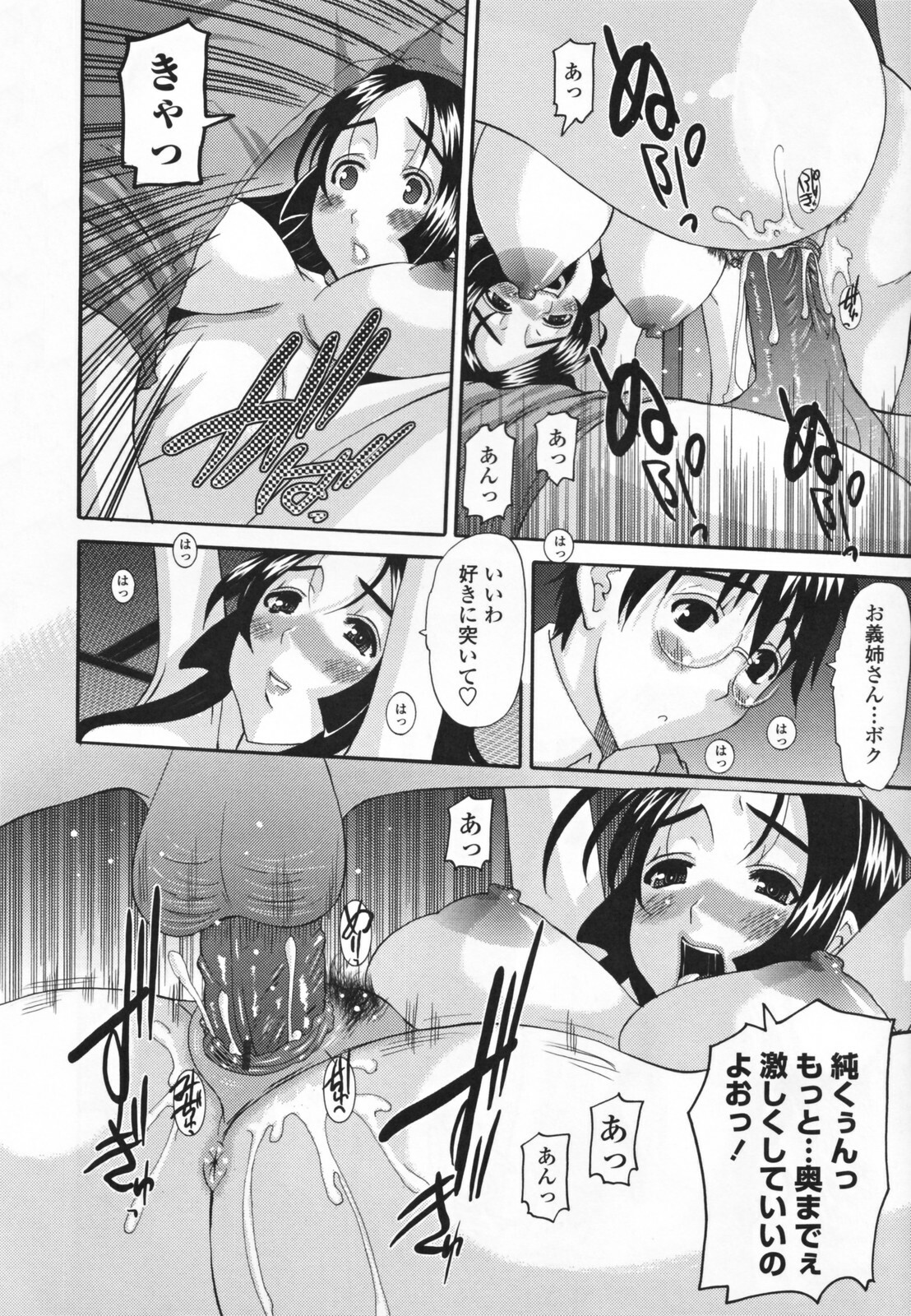 [Tenchuumaru] Choukyou Tsuma Koukan - Swapping Family page 112 full