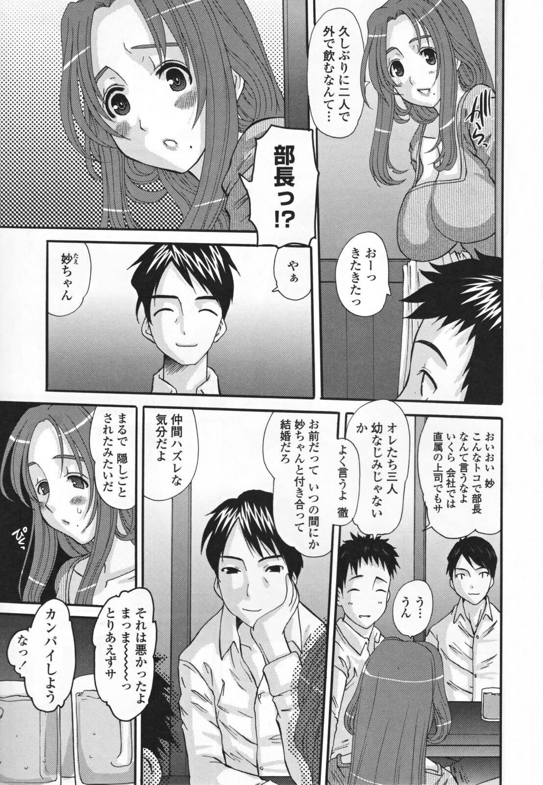 [Tenchuumaru] Choukyou Tsuma Koukan - Swapping Family page 121 full