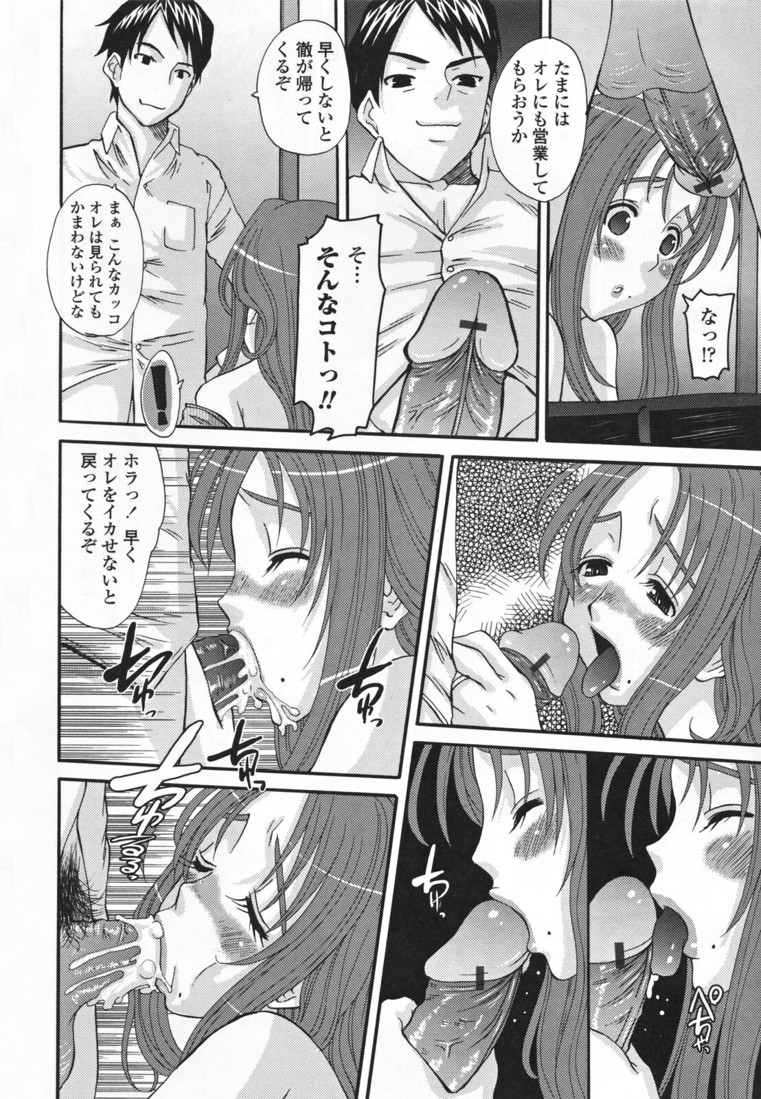 [Tenchuumaru] Choukyou Tsuma Koukan - Swapping Family page 124 full