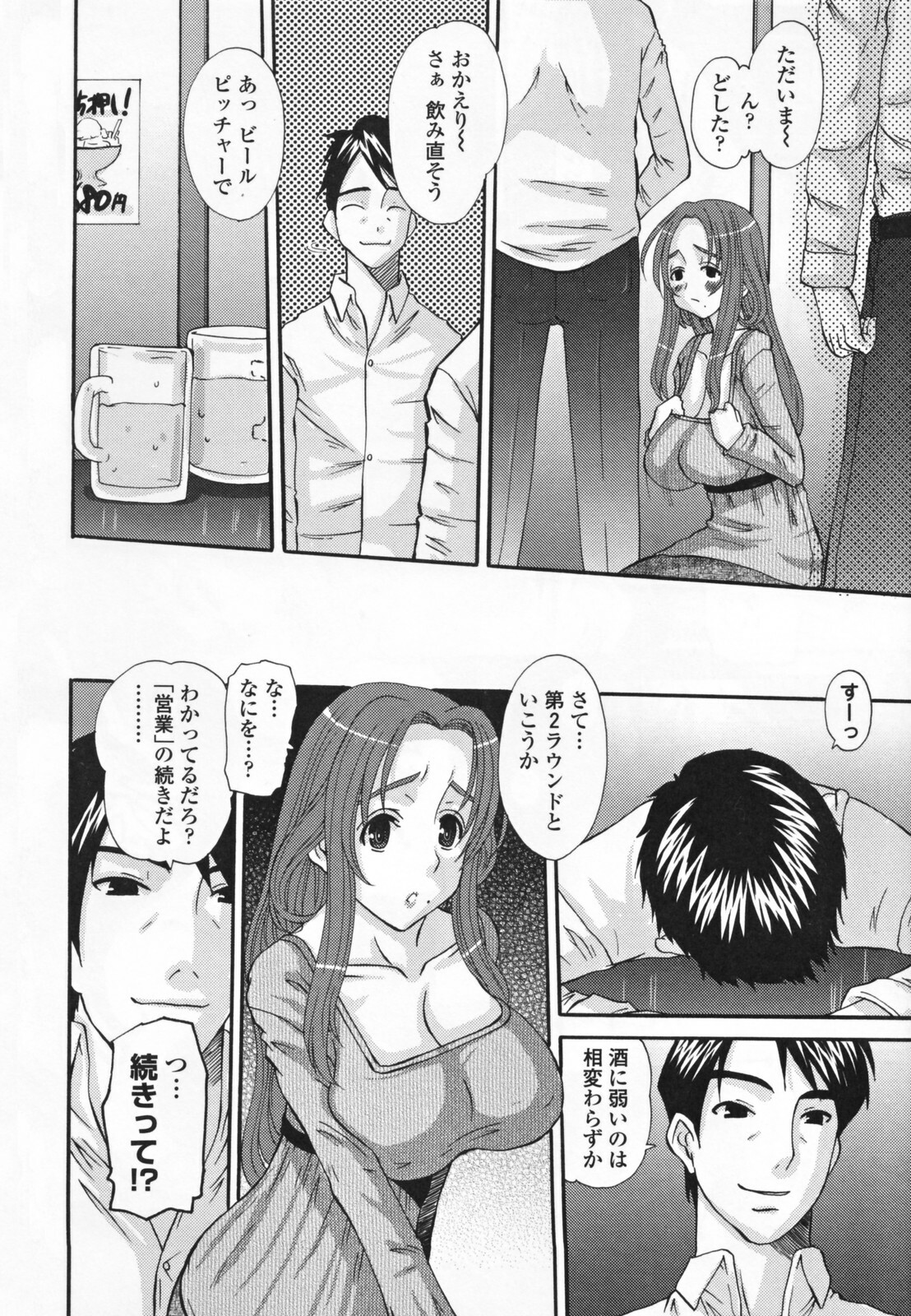 [Tenchuumaru] Choukyou Tsuma Koukan - Swapping Family page 126 full