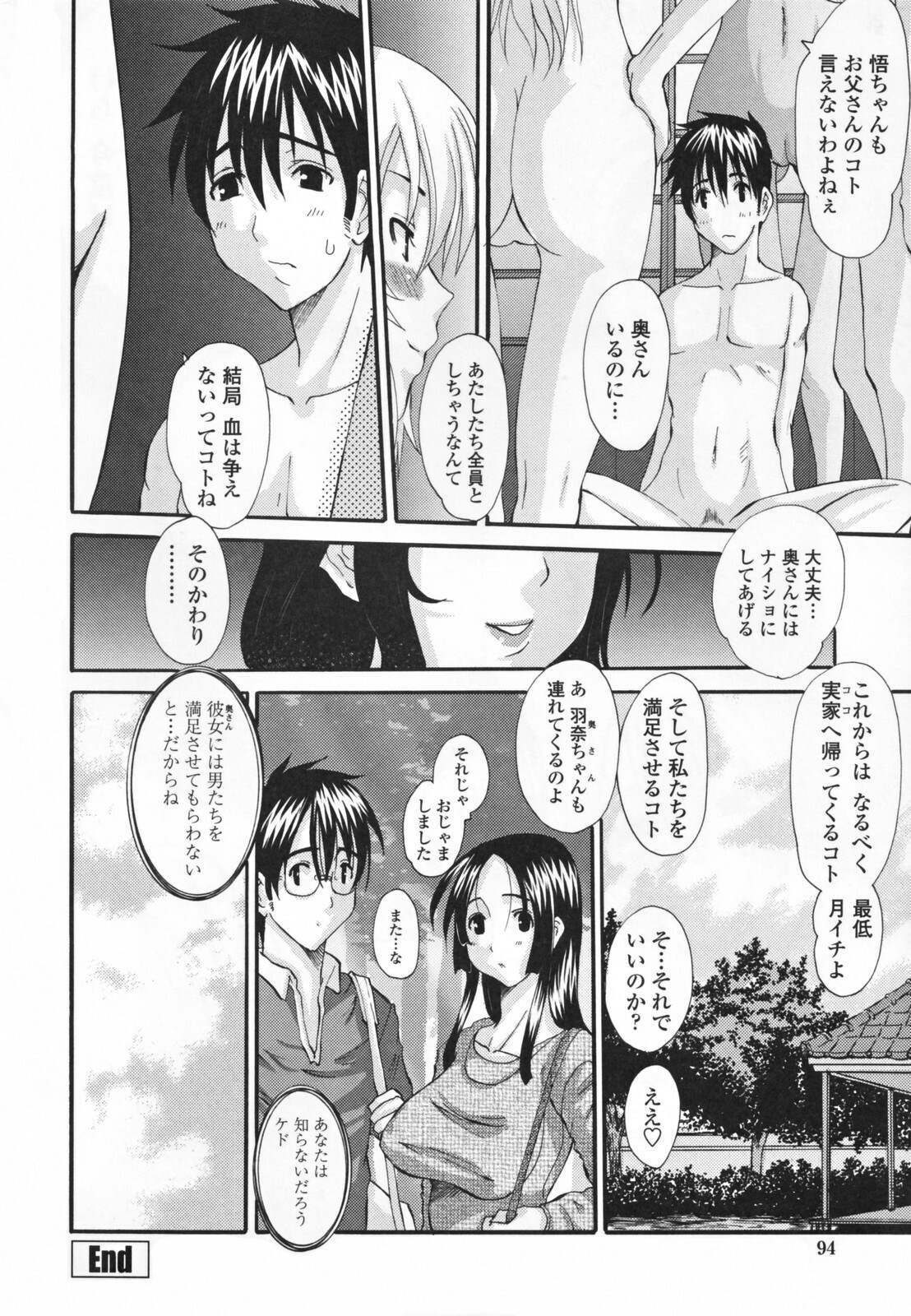 [Tenchuumaru] Choukyou Tsuma Koukan - Swapping Family page 98 full