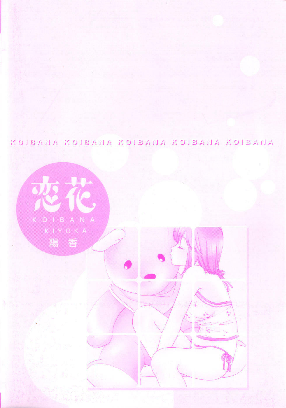 [Kiyoka] Koibana page 4 full