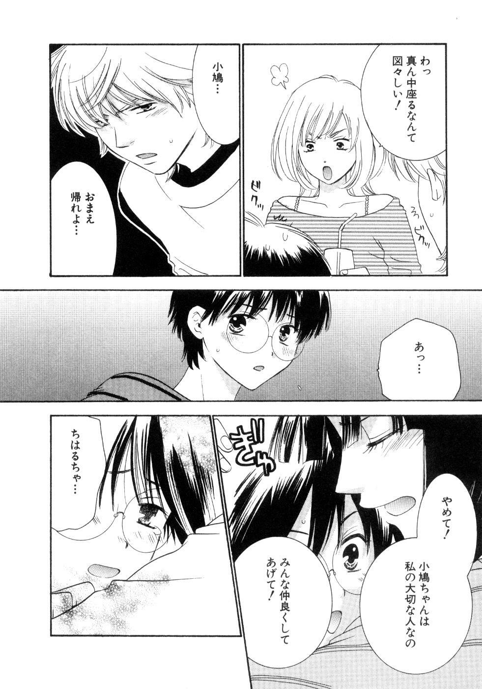 [Kiyoka] Koibana page 60 full