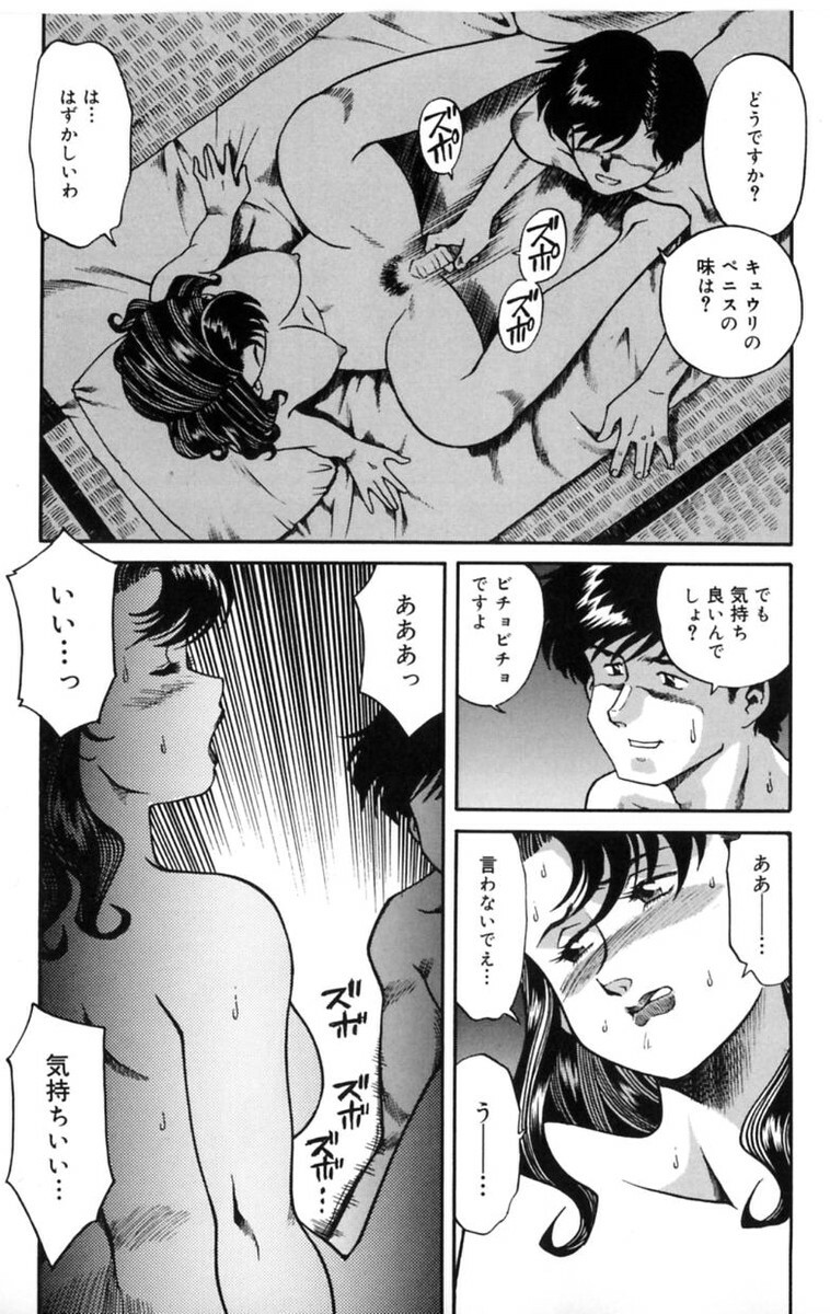 [Tsuka Motomasa] Inran Jukubo AYAKO page 105 full