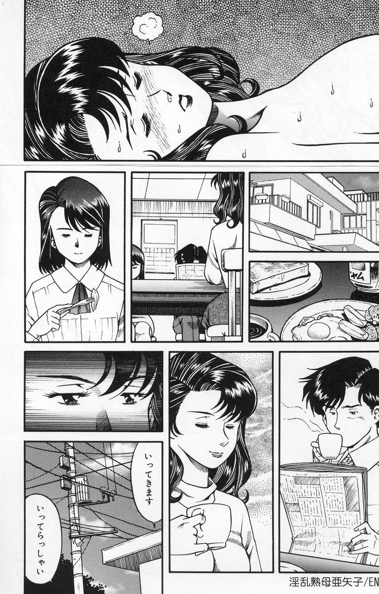 [Tsuka Motomasa] Inran Jukubo AYAKO page 118 full