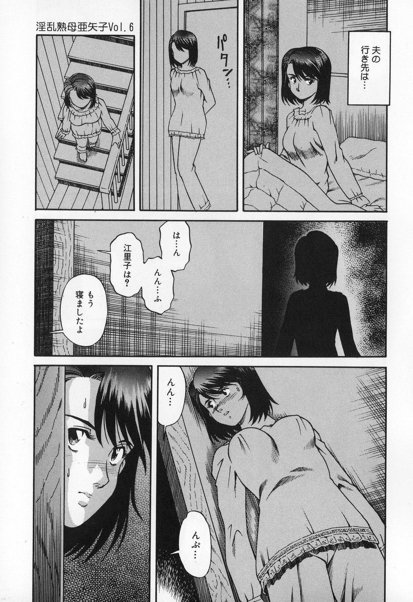 [Tsuka Motomasa] Inran Jukubo AYAKO page 89 full