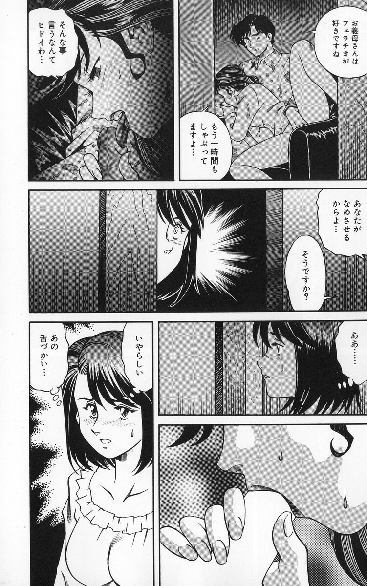 [Tsuka Motomasa] Inran Jukubo AYAKO page 90 full