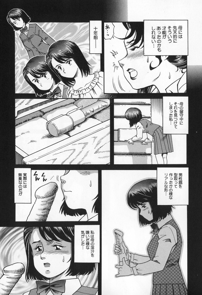 [Tsuka Motomasa] Inran Jukubo AYAKO page 91 full